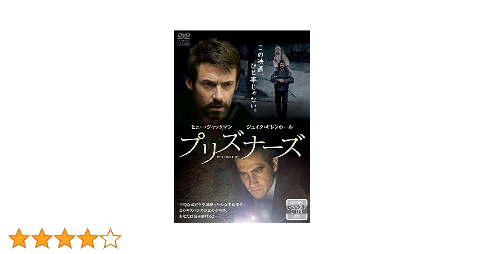 (未使用･未開封品)　プリズナーズ [DVD] f4u0baa 31r+8iP9yPL._AC_SY200_QL15_.jpg